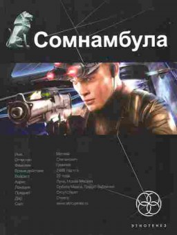 Книга Зорич А. Сомнамбула Книга первая Звезда по имени Солнце, 11-10069, Баград.рф